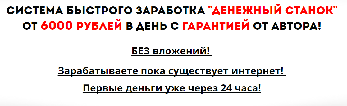 [Денежный станок] - От 6000 рублей в день_0.png